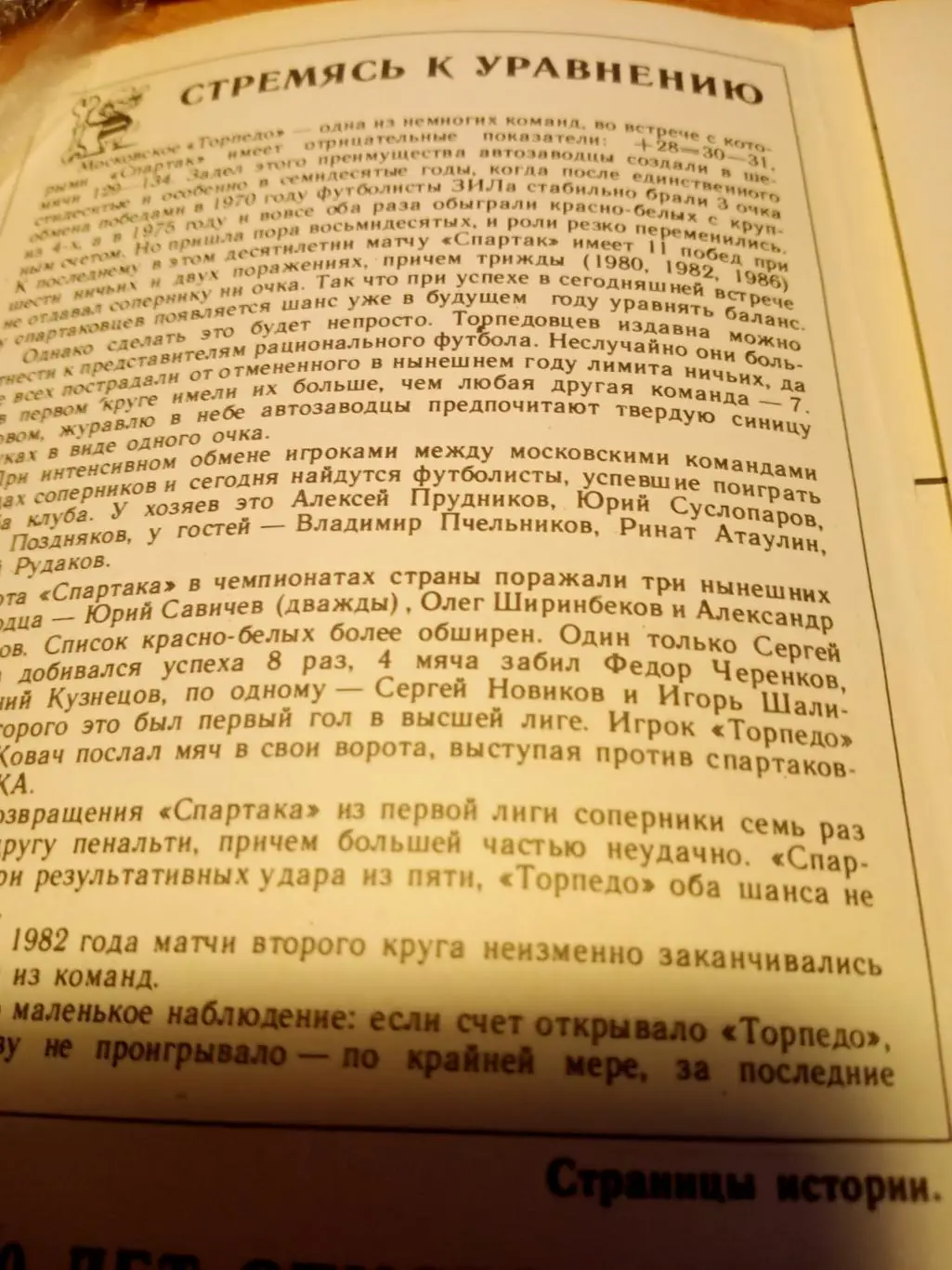 Спартак Москва - Торпедо Москва. 26 июля 1989 год 1
