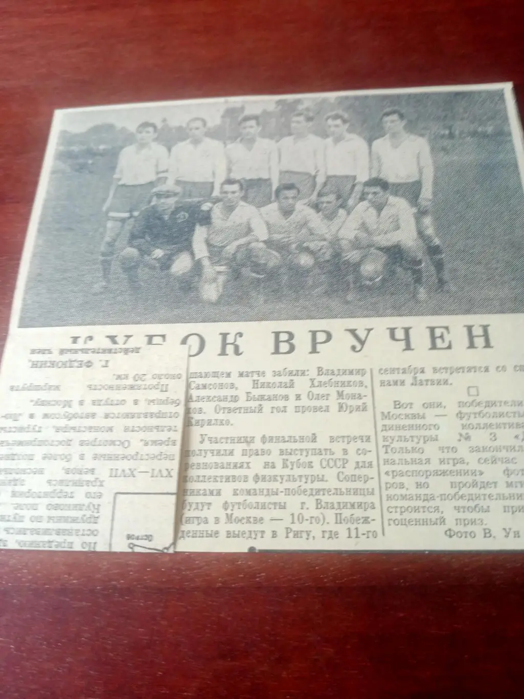 Футбол 50-х. Кубок вручен