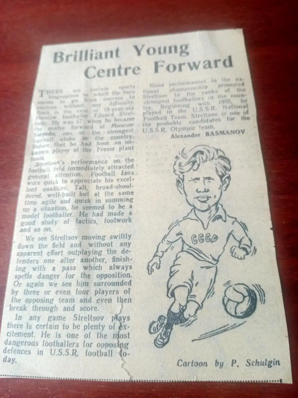 Футбол 50-х. Зарубежная пресса об Эдуарде Стрельцове