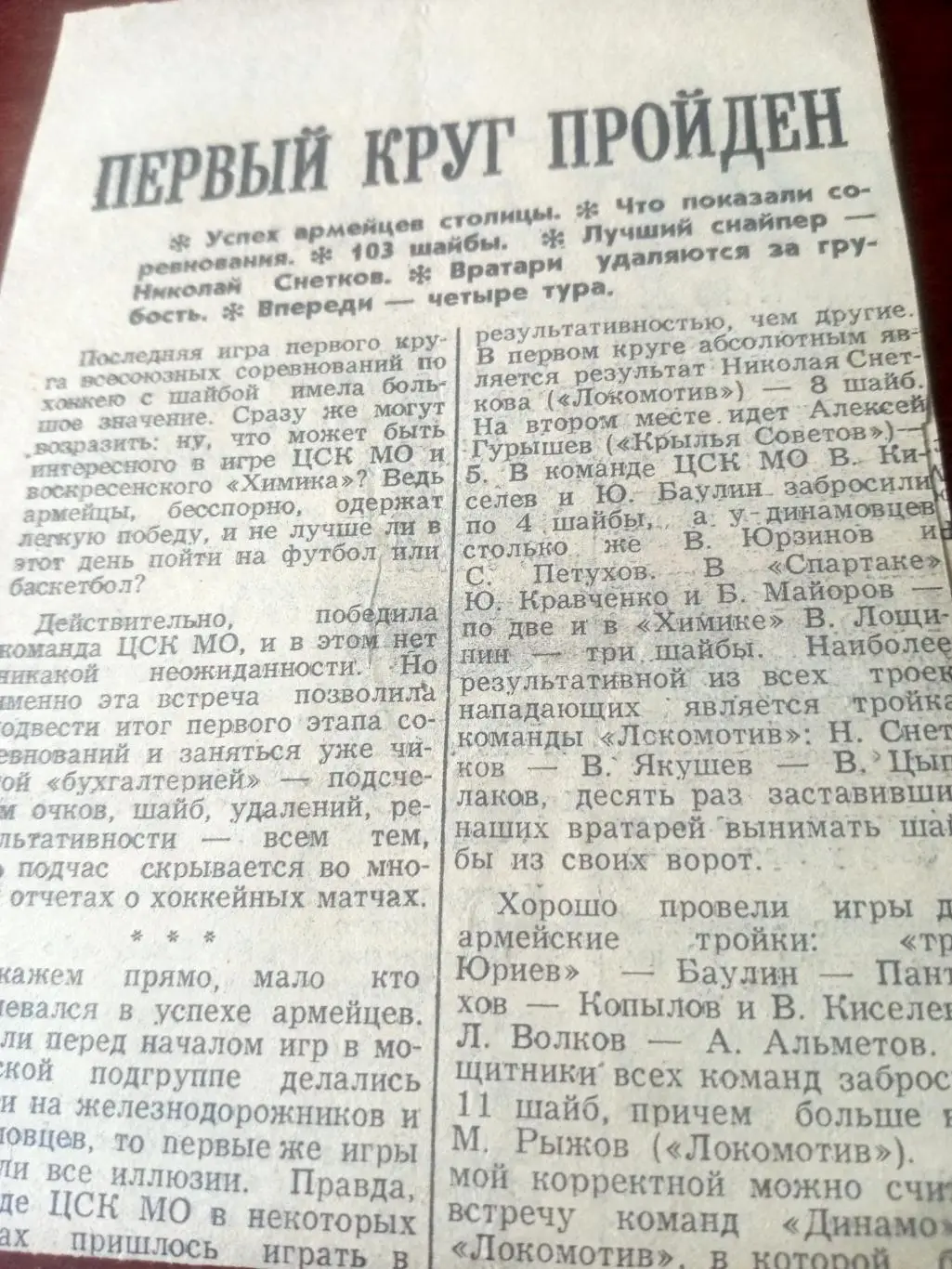 Хоккей. 1959 год, сентябрь. Первый круг пройден