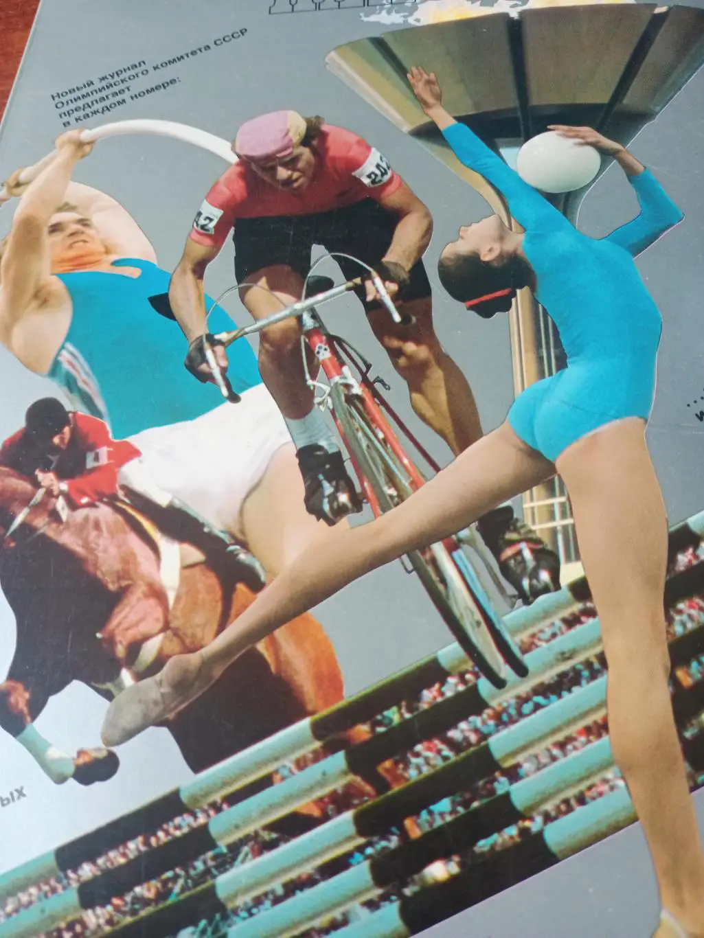 Олимпийская панорама. №1, 1981 год