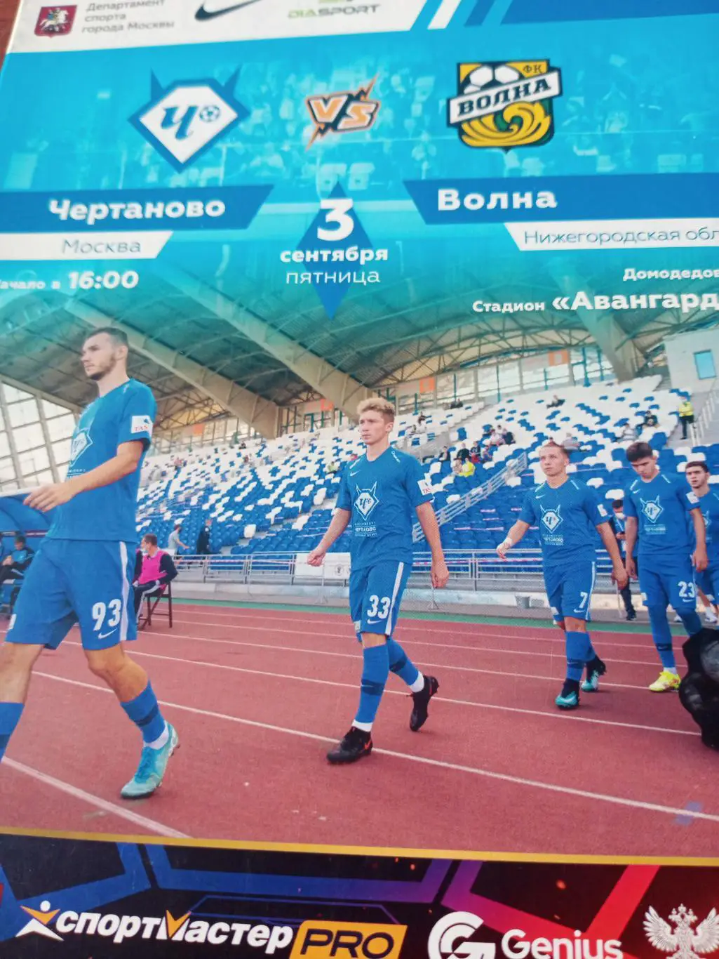 Чертаново Москва - Волна Нижегородская область. 3.09.2021 год