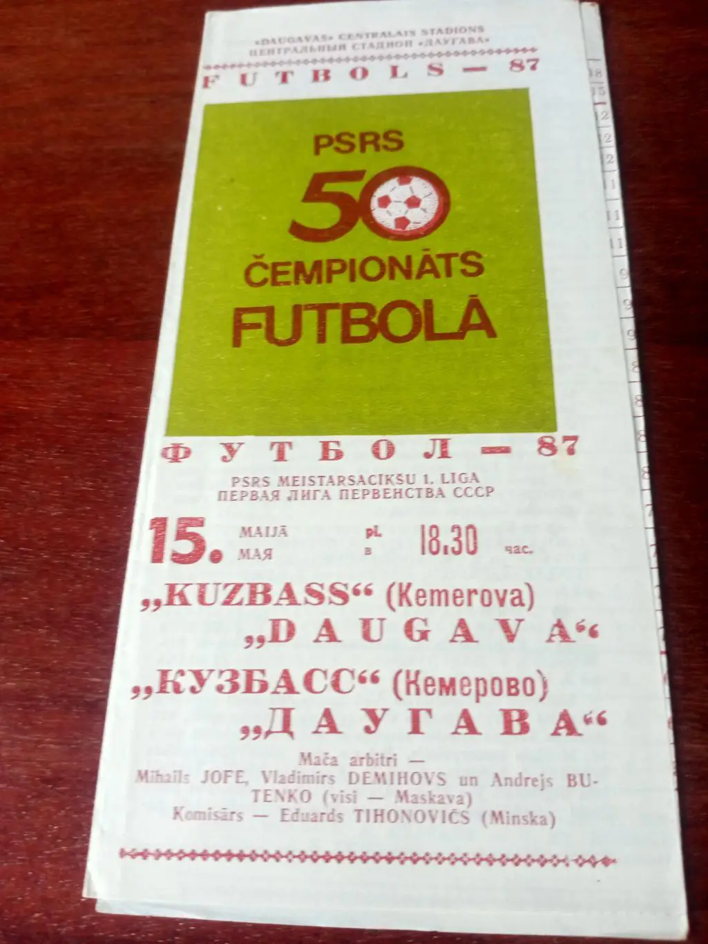 Даугава Рига - Кузбасс Кемерово. 15 мая 1987 год