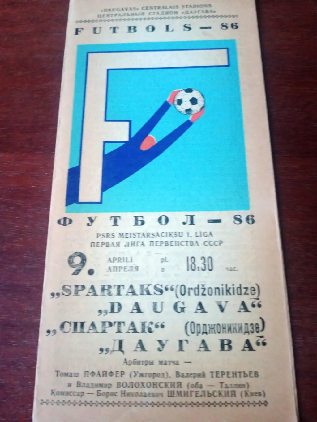 Даугава Рига - Спартак Орджоникидзе. 9 апреля 1986 год