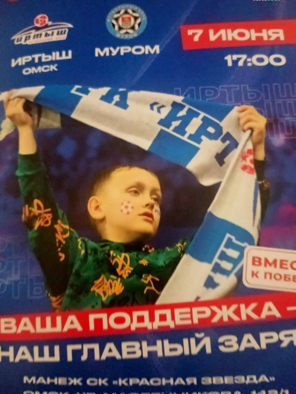 Иртыш Омск - ФК Муром. 7 июня 2025 год - заказ