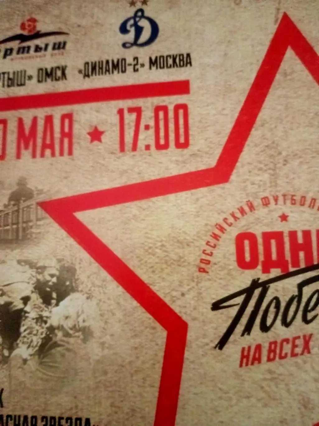 Иртыш Омск - Динамо-2 Москва. 10 мая 2025 год