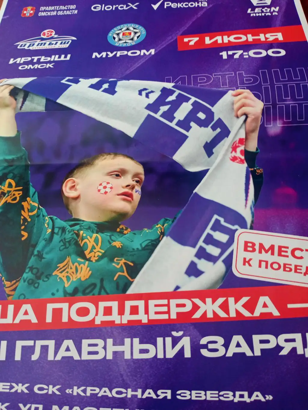 Иртыш Омск - ФК Муром. 7 июня 2025 год - Афиша