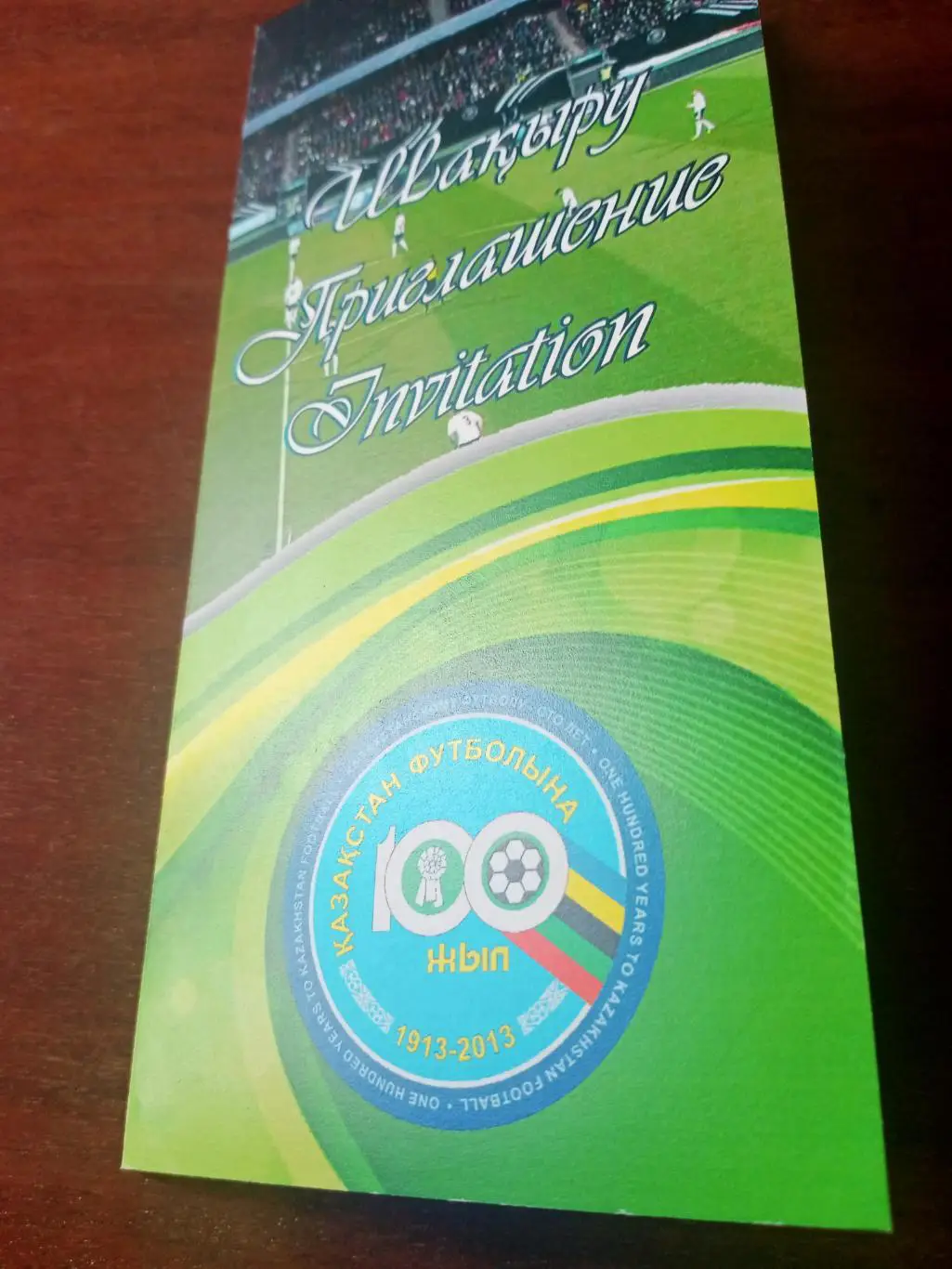 100 лет футболу Казахстана. 2013 год
