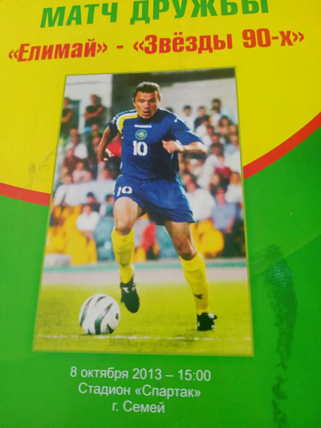 Матч в честь 100-летия Казахстанского футбола и памяти Олега Литвиненко