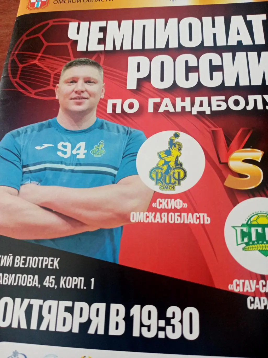 Скиф Омск - СГАУ-Саратов. 17 октября 2023 год