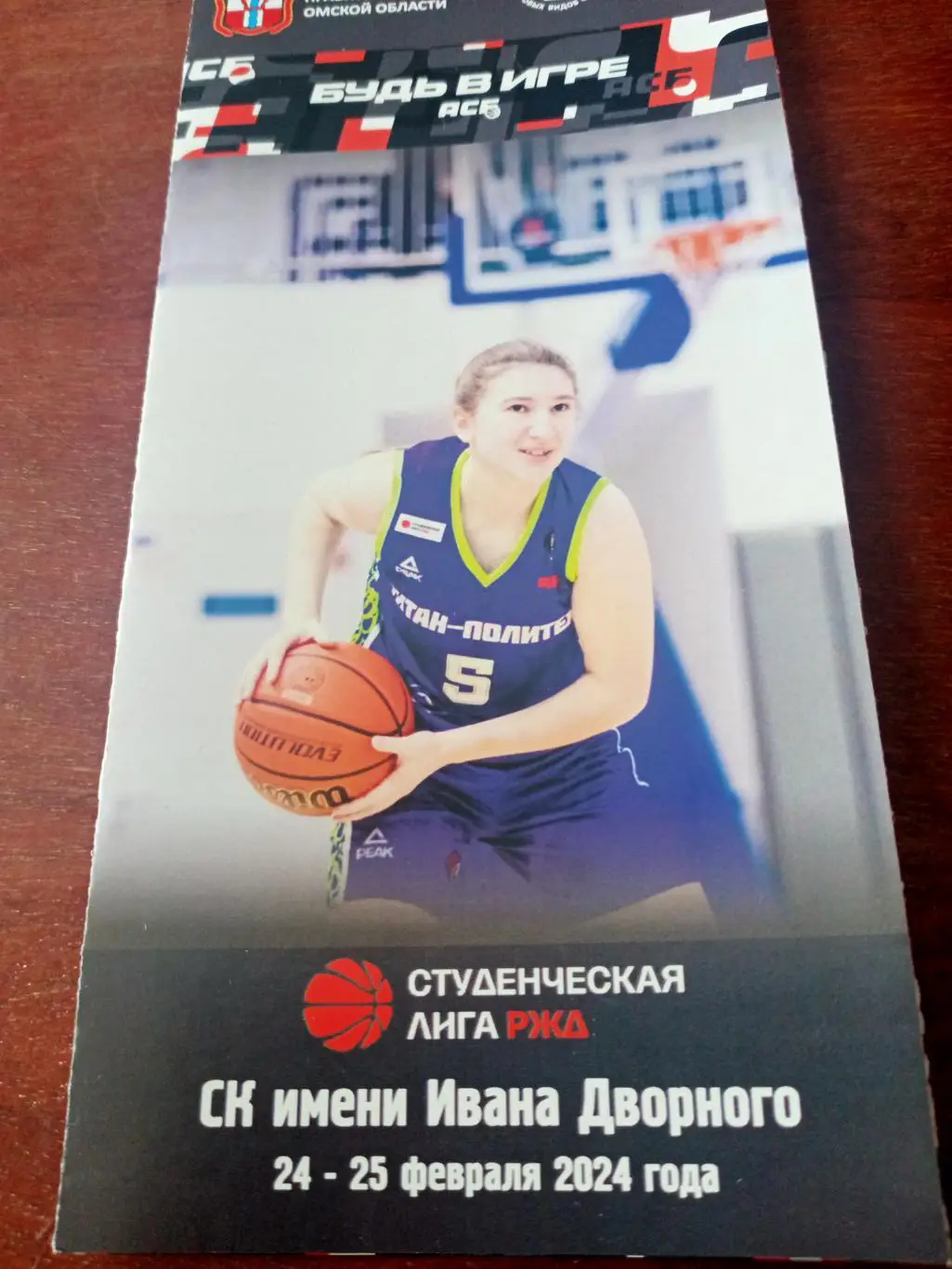 Команды - Екатеринбург, Красноярск, Пермь, Омск. Тур 24-25.02.2024 г, Омск