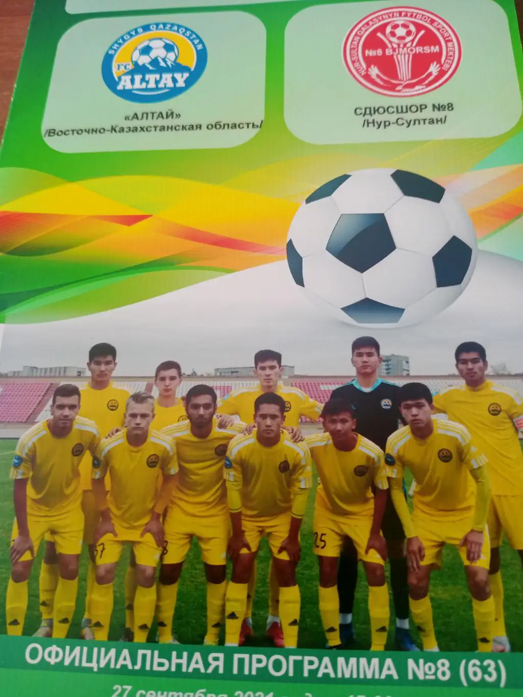 Алтай Восточно-Казахстанская обл. - СДЮСШОР№8 Нур-Султан. 2021 год