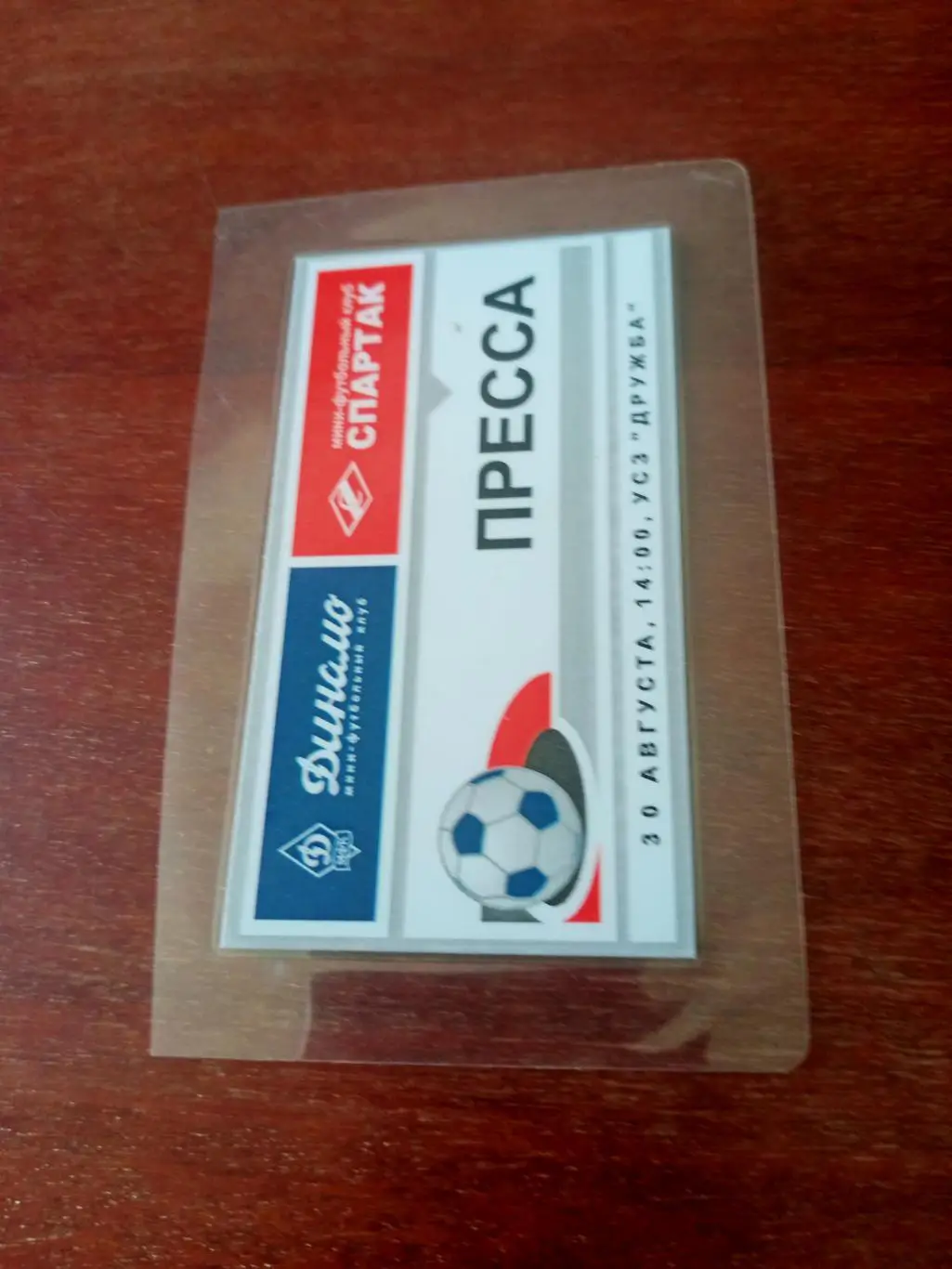 Динамо Москва - Спартак Москва. 30 августа 2003 год