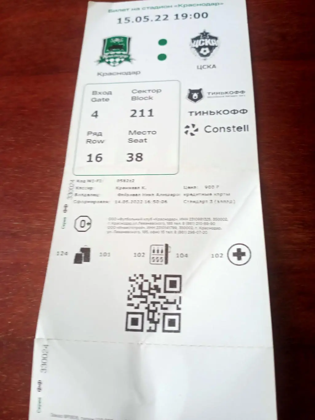 ФК Краснодар - ЦСКА. 15 мая 2022 год