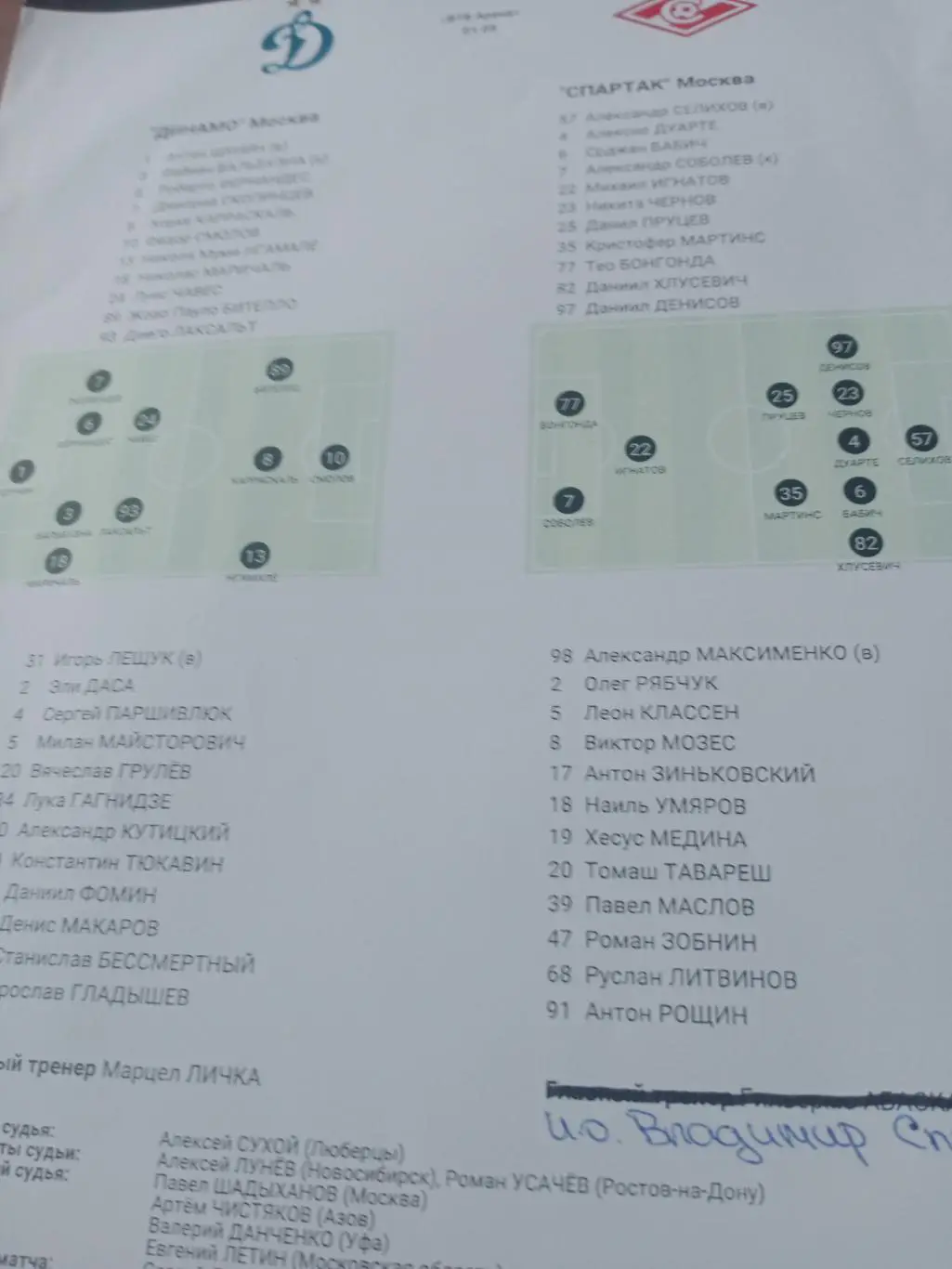Кубок России-23/24. Динамо Москва - Спартак Москва