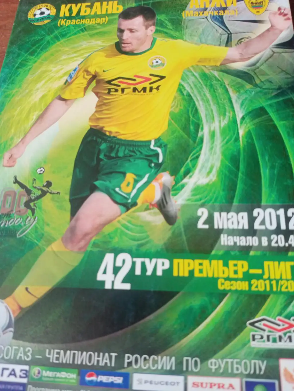 Кубань Краснодар - Анжи Махачкала. 2 мая 2012 год