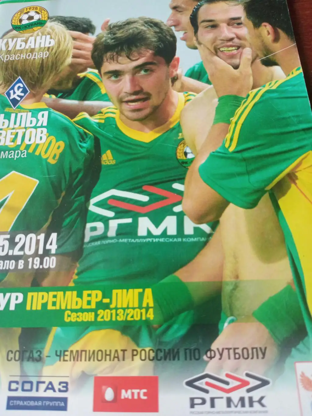 Кубань Краснодар - Крылья Советов Самара. 3 мая 2014 год