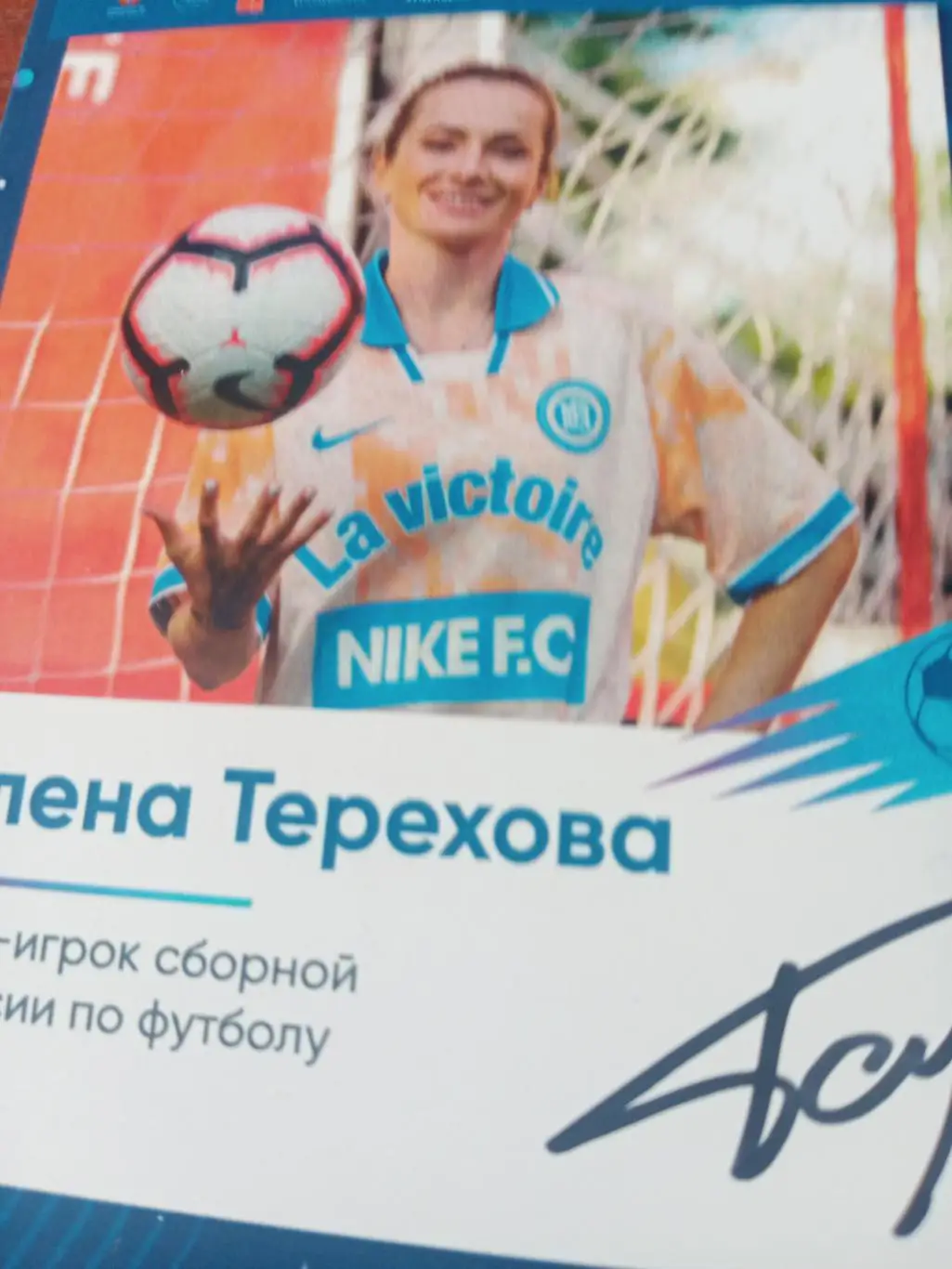 Елена Терехова - экс-игрок сборной России по футболу