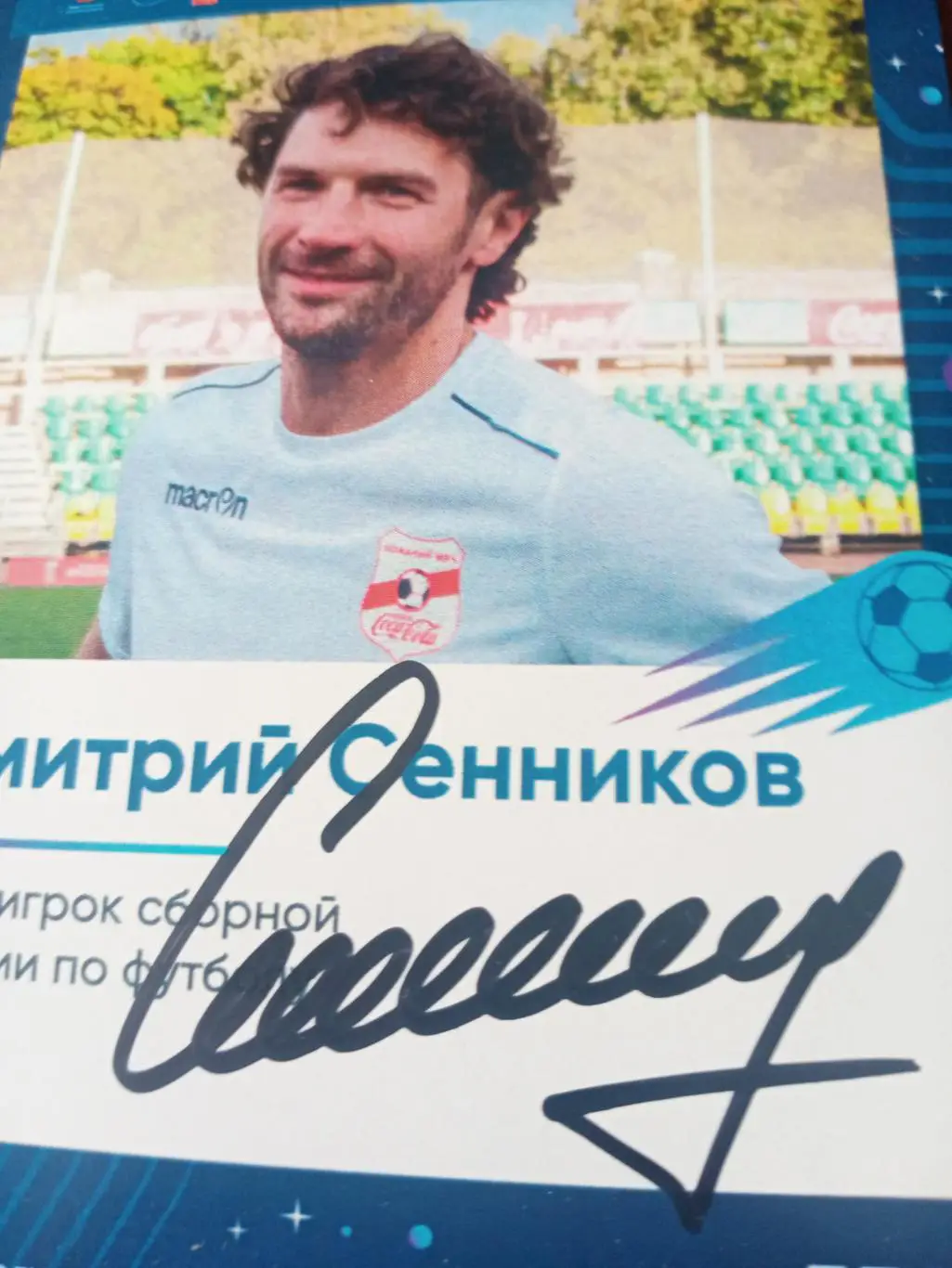 Дмитрий Сенников - экс-игрок сборной России