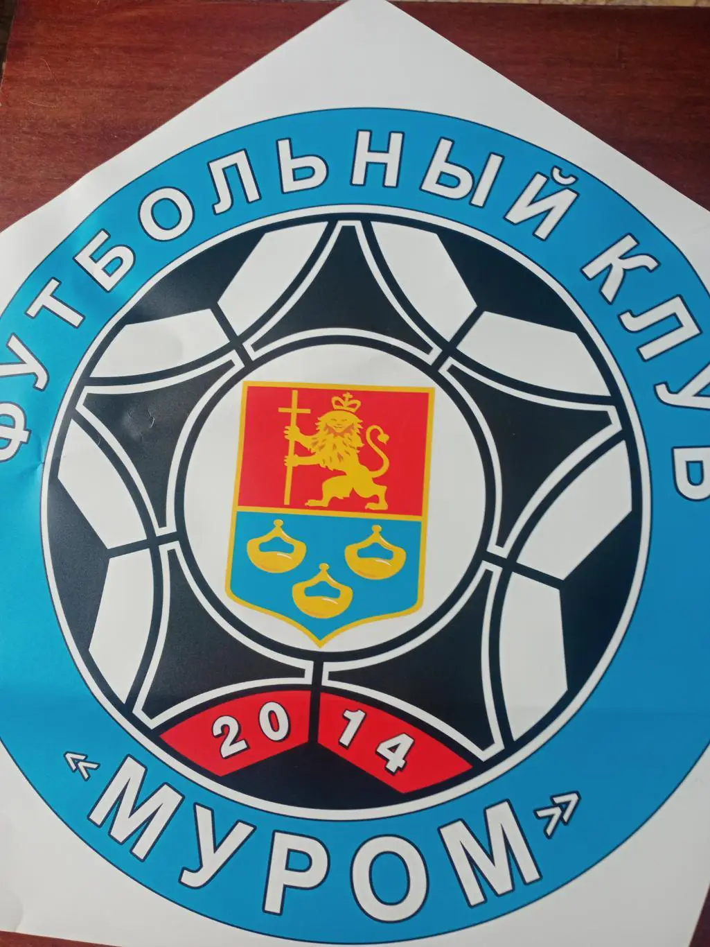 ФК Муром - Наклейка большого размера