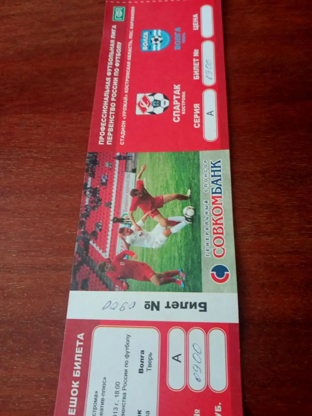 Спартак Кострома - Волга Тверь. 20 мая 2013 год