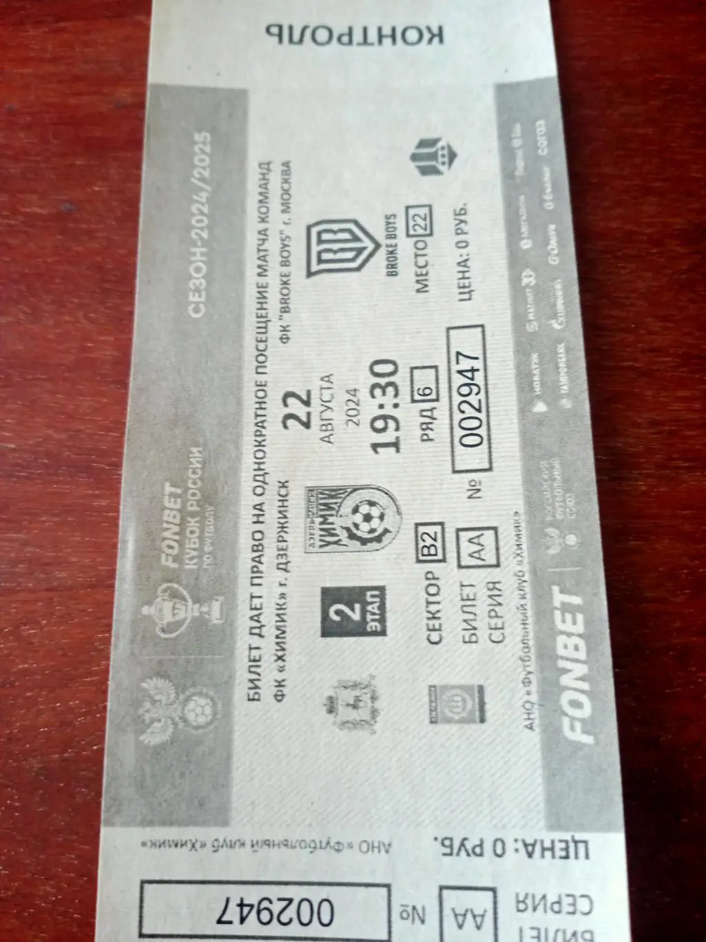 Кубок России. Химик Дзержинск - Broke Bovs Москва. 22 августа 2024 год