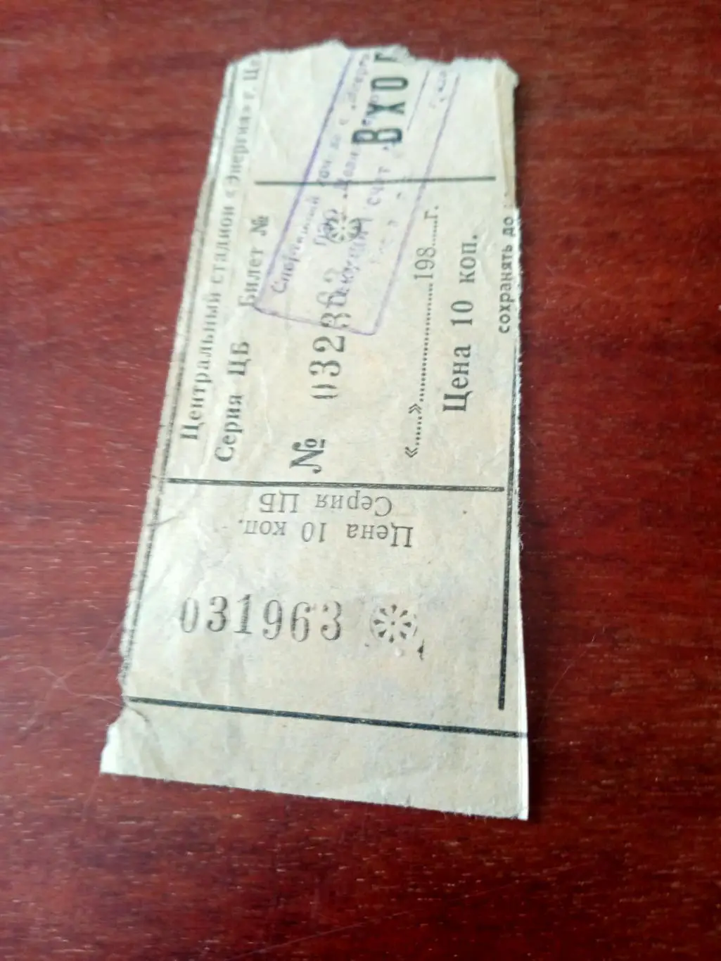 Стадион Энергия Целиноград. Матч чемпионата СССР. 1986 год