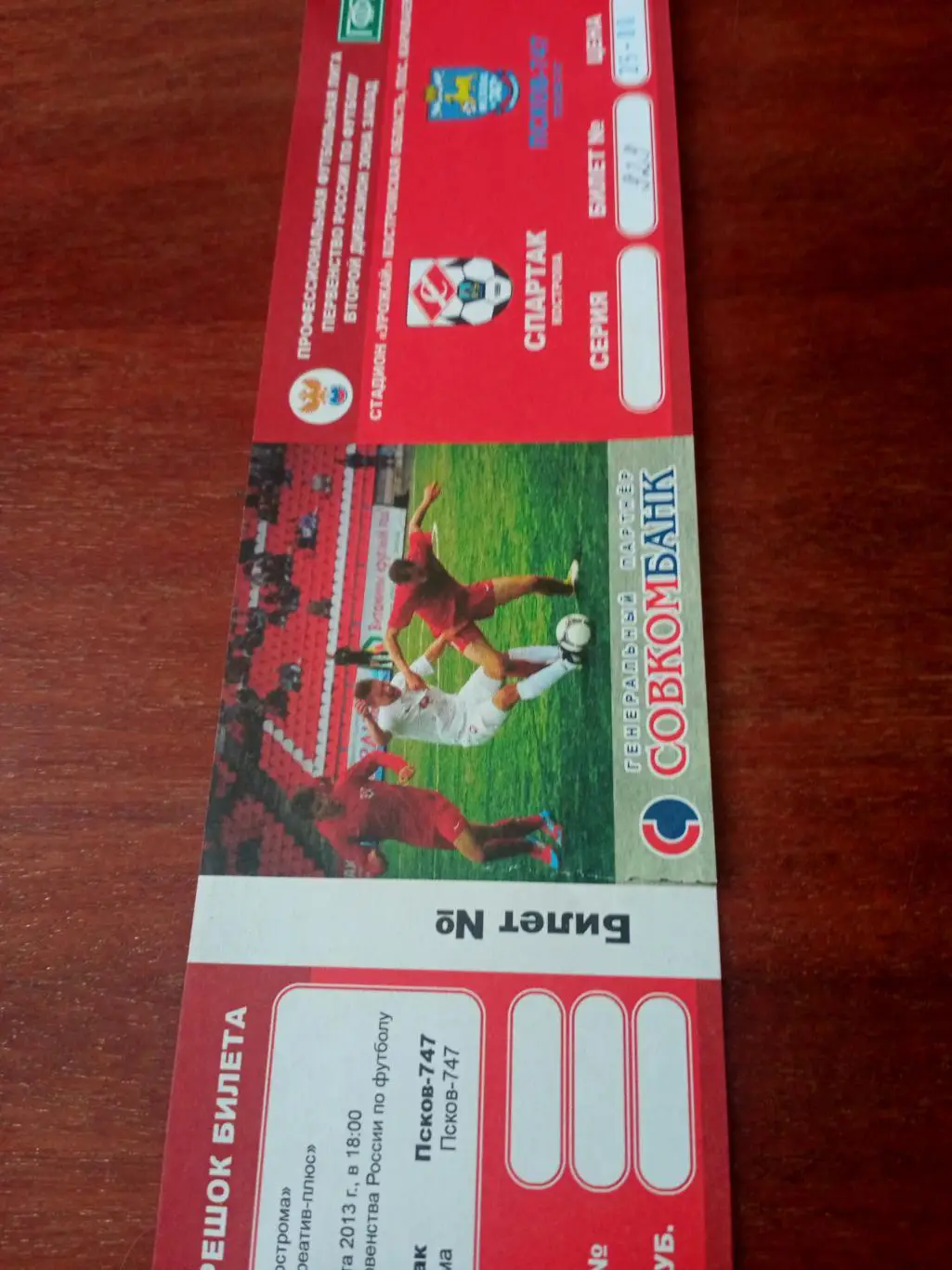 Спартак Кострома - Псков-747.15 августа 2013 год