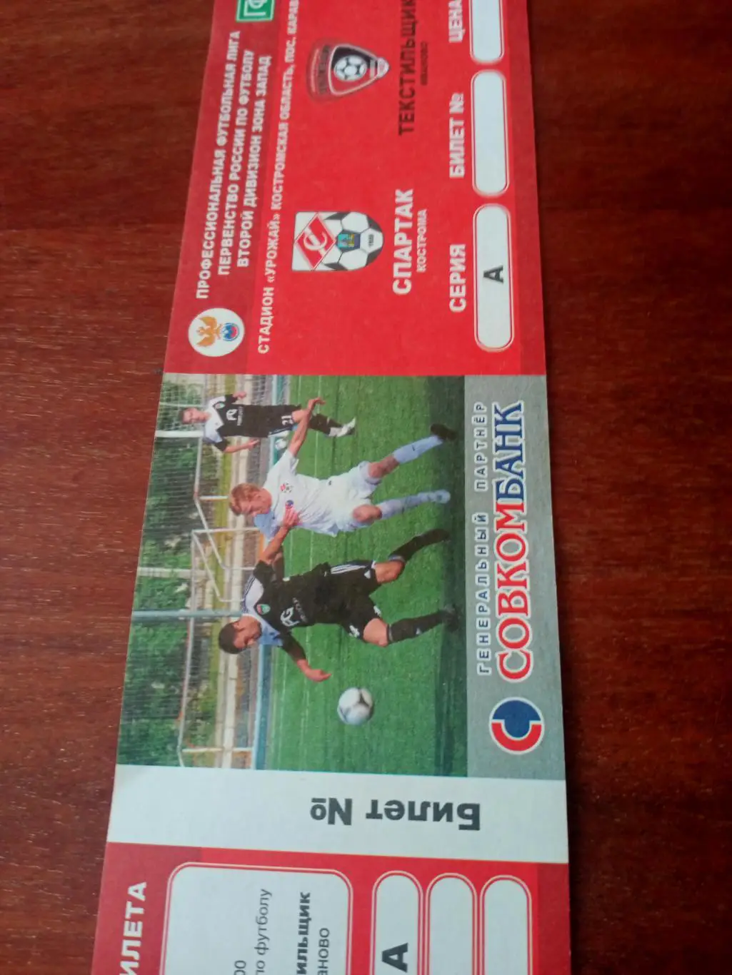 Спартак Кострома - Текстильщик Иваново. 4 сентября 2013 год