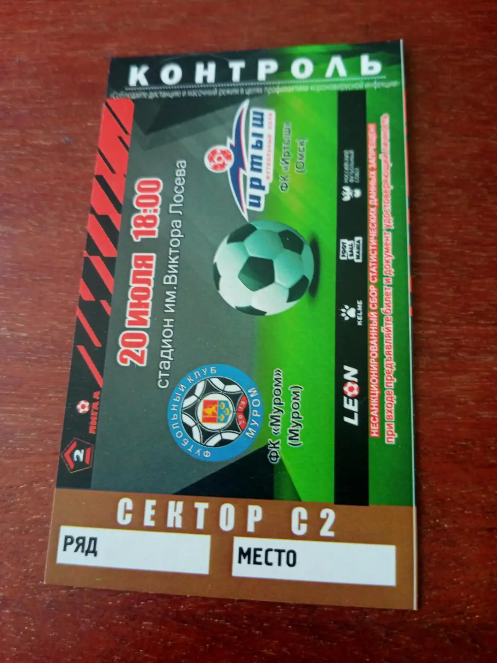 ФК Муром - Иртыш Омск. 20 июля 2024 год