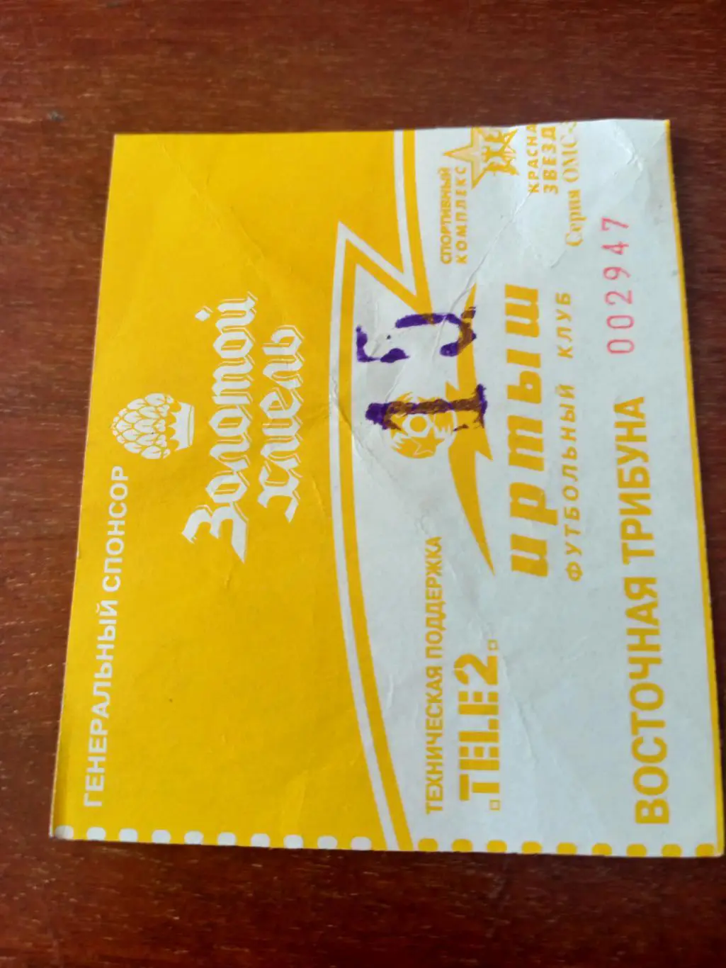 ФК Иртыш Омск. 2001 год