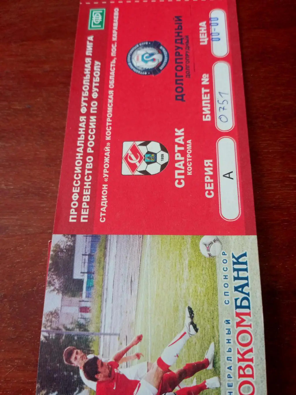 Спартак Кострома - ФК Долгопрудный. 17 мая 2013 год