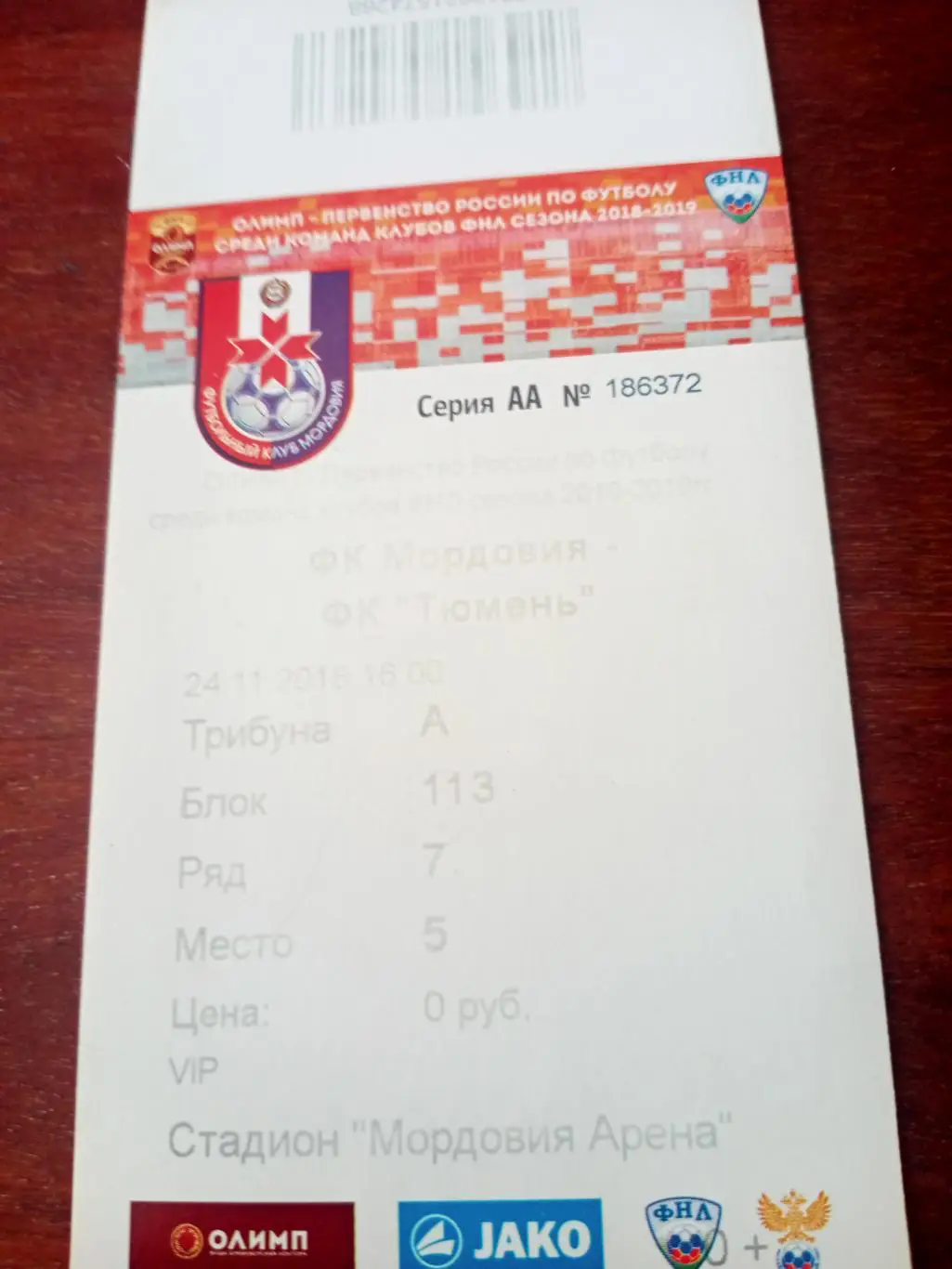 ФК Мордовия - ФК Тюмень. Сезон-2018/2019