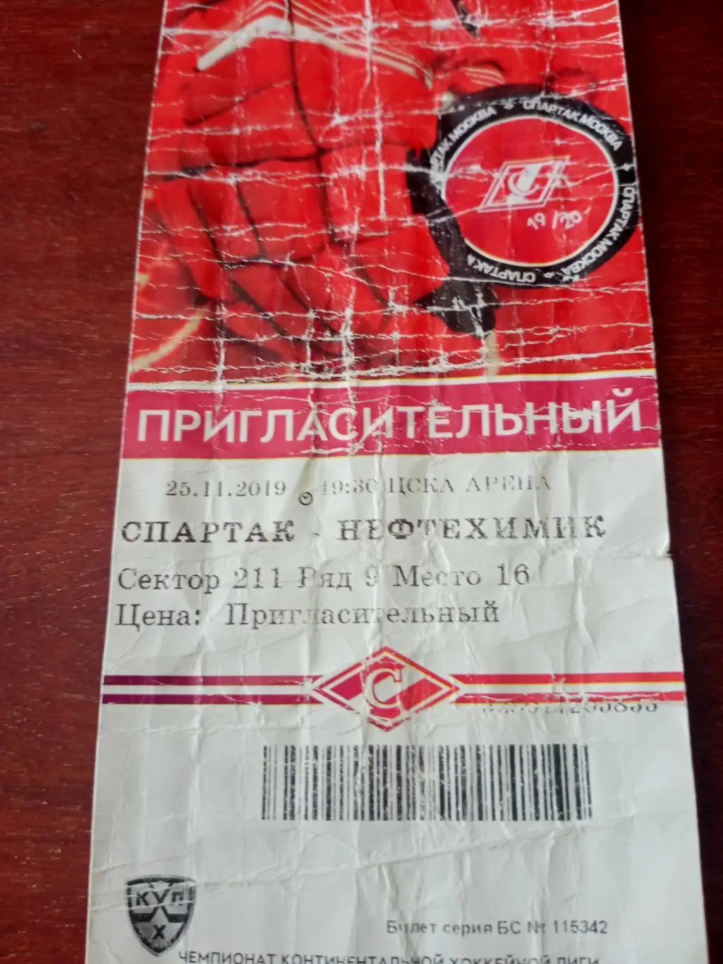 Спартак - Нефтехимик. 25 ноября 2019 год