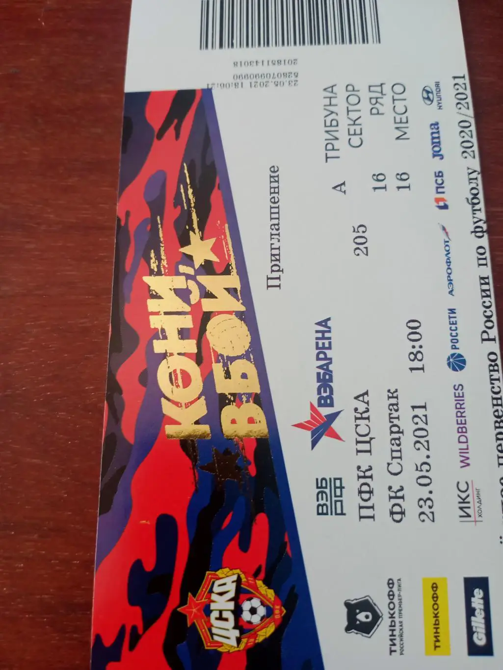 Молодежные команды. ЦСКА - Спартак. 23 мая 2021 год