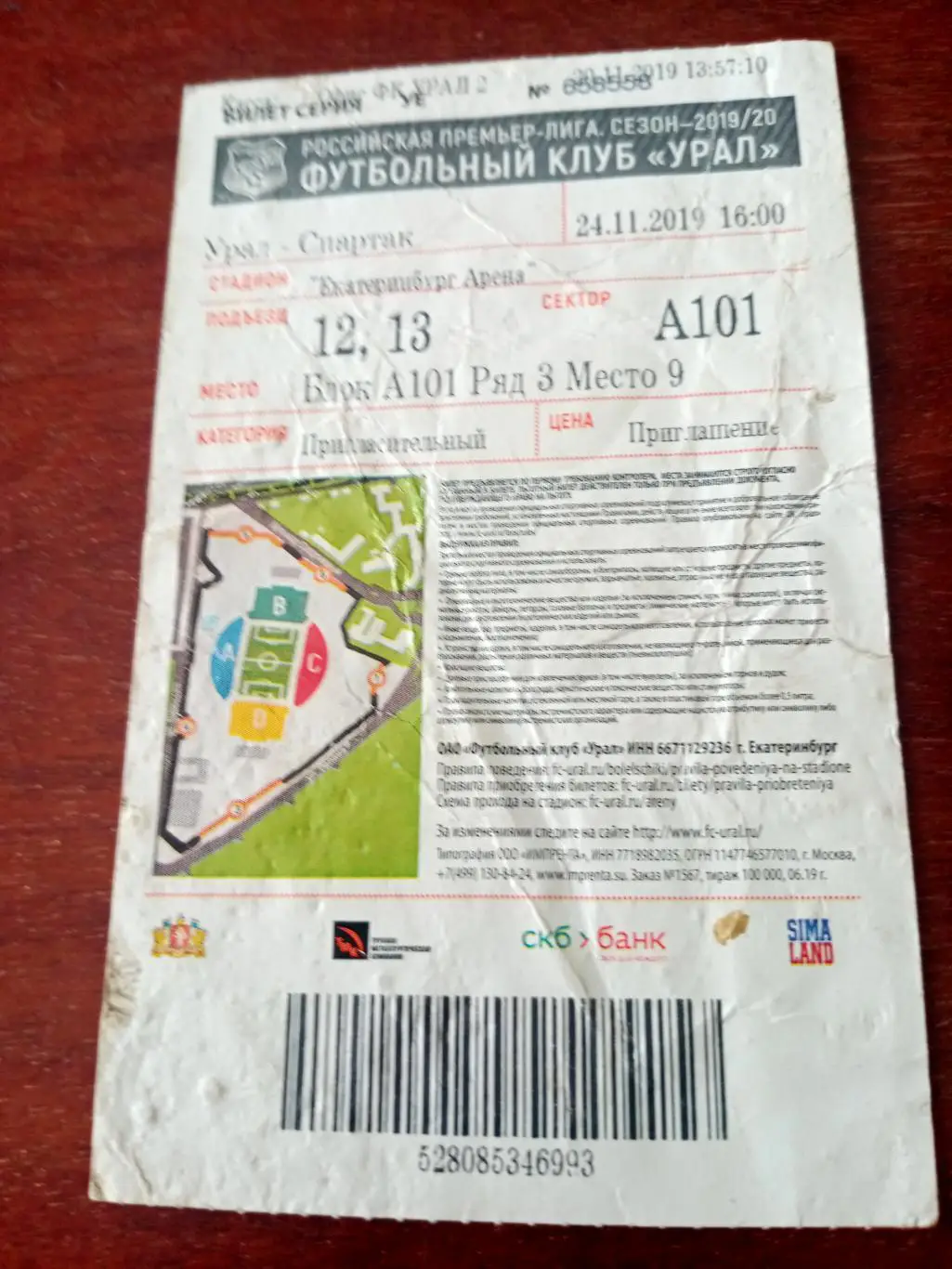 Урал Екатеринбург - Спартак Москва. 24 ноября 2019 год