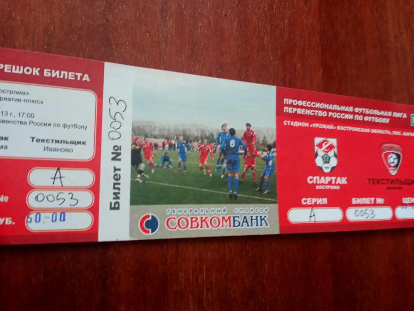 Спартак Кострома - Текстильщик Иваново. 2 мая 2013 год