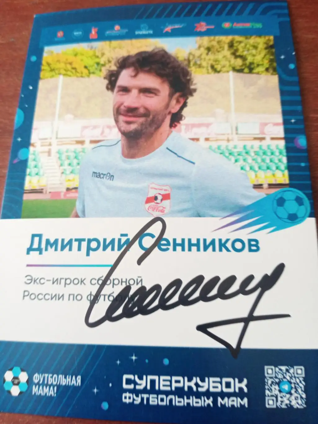 Дмитрий Сенников - экс-игрок сборной России