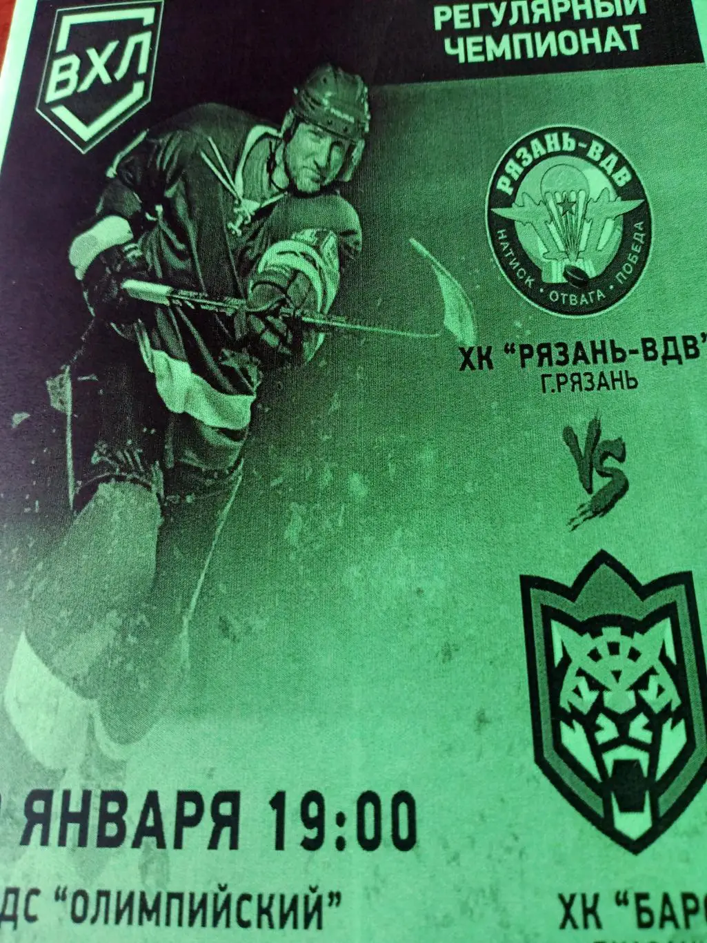 Рязань-ВДВ - Барс Казань. 30 января 2025 год