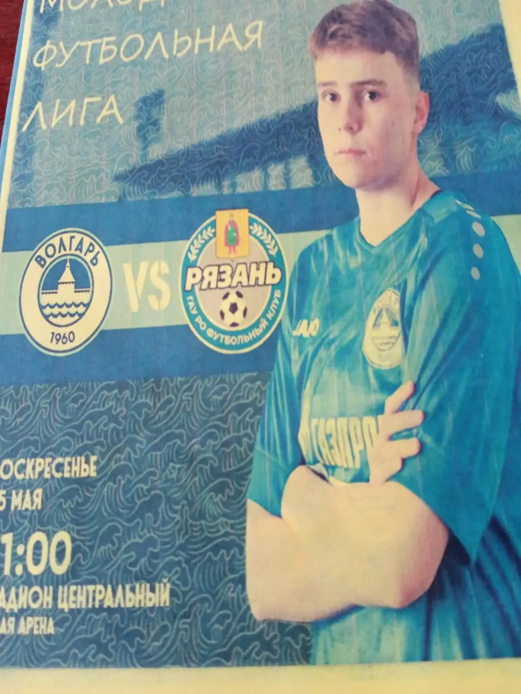 Волгарь Астрахань - ФК Рязань. 25 мая 2025 год