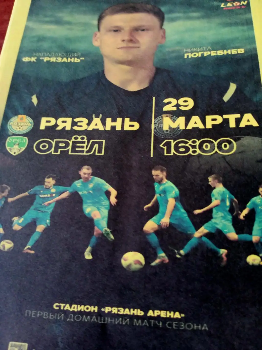 ФК Рязань - ФК Орёл. 29 марта 2025 год