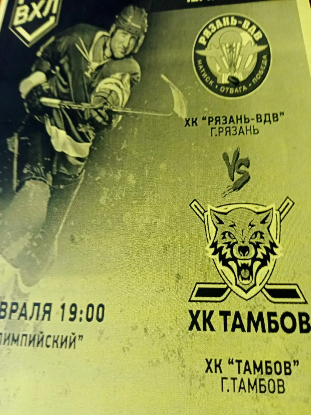 ХК Разано-ВДВ - ХК Тамбов. 28.02.2025 год, второй вид программы