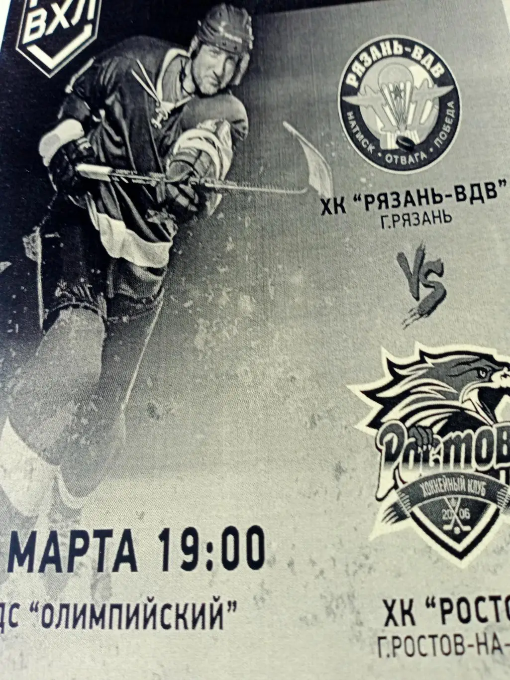 ХК Рязань-ВДВ - ХК Ростов. 4 марта 2025 год, 2 вид