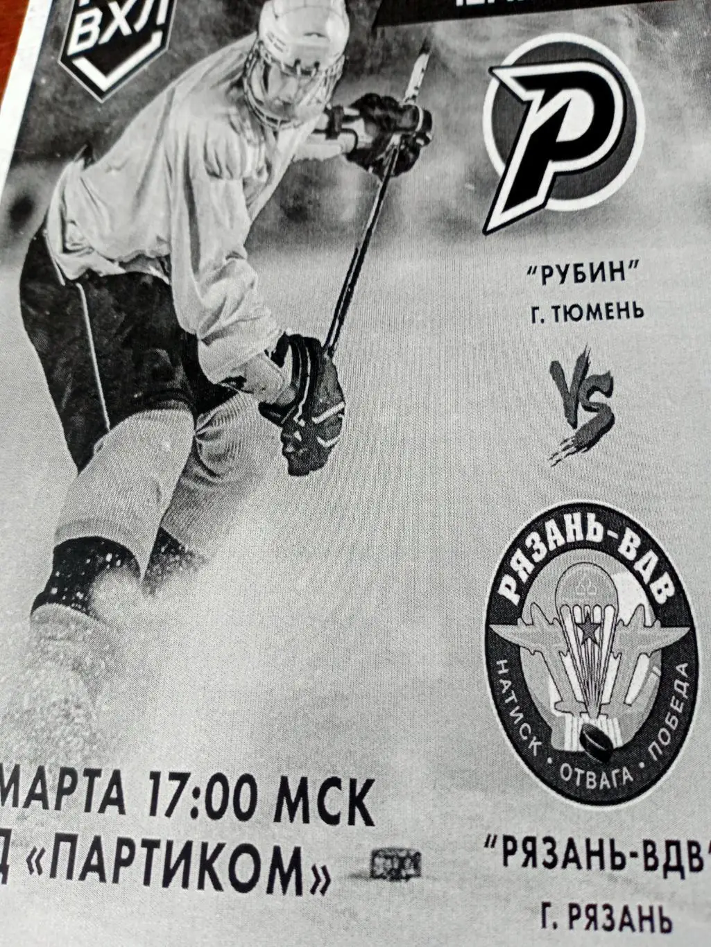 Рубин Тюмень - ХК Рязань-ВДВ. 14 марта 2025 год