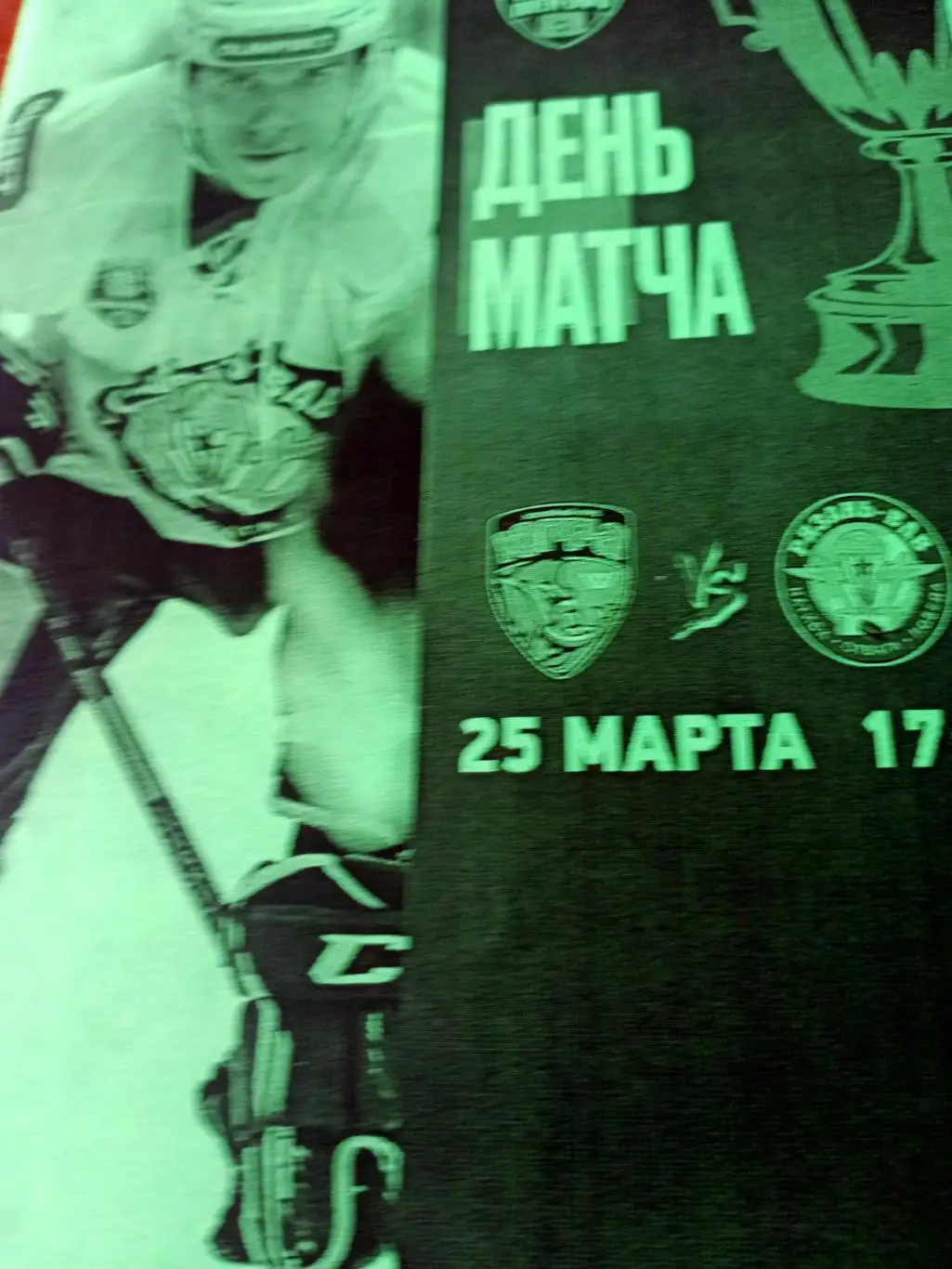 Плей-офф. Югра Ханты-Мансийск - ХК Рязань-ВДВ. 25 марта 2025 год