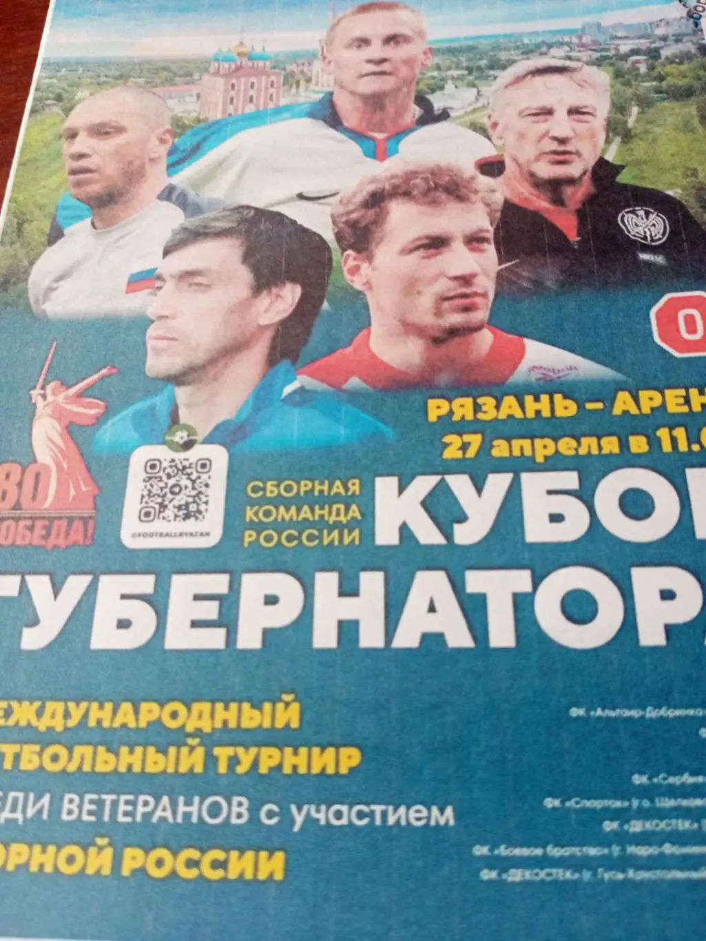 Международный турнир ветеранов с участием сборной России. Рязань. 2025 год