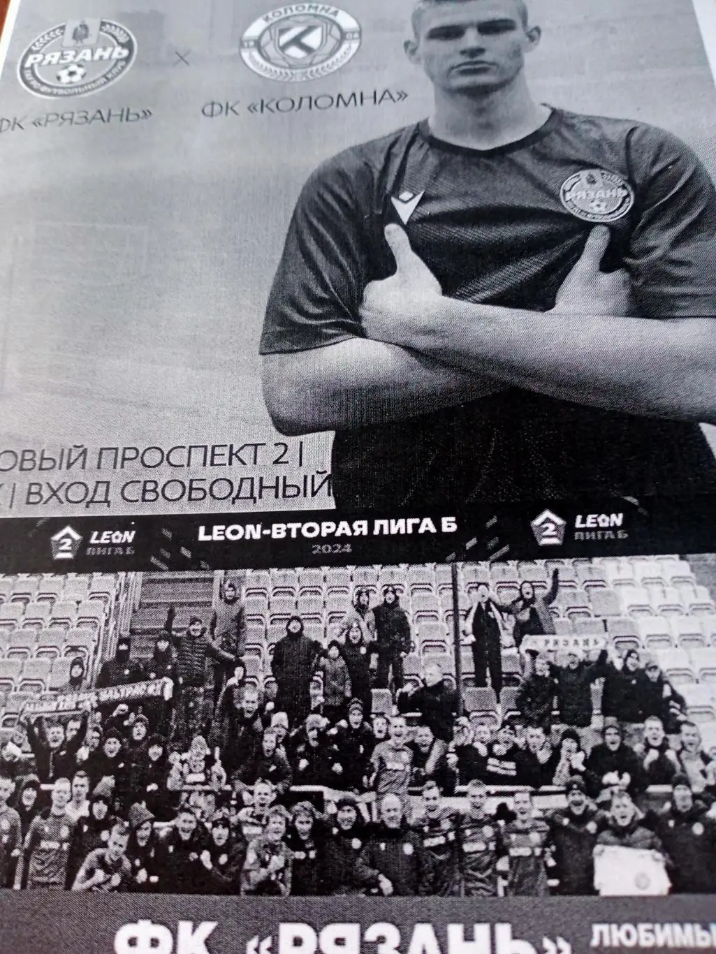 ФК Рязань - ФК Коломна. 31 января 2025 год