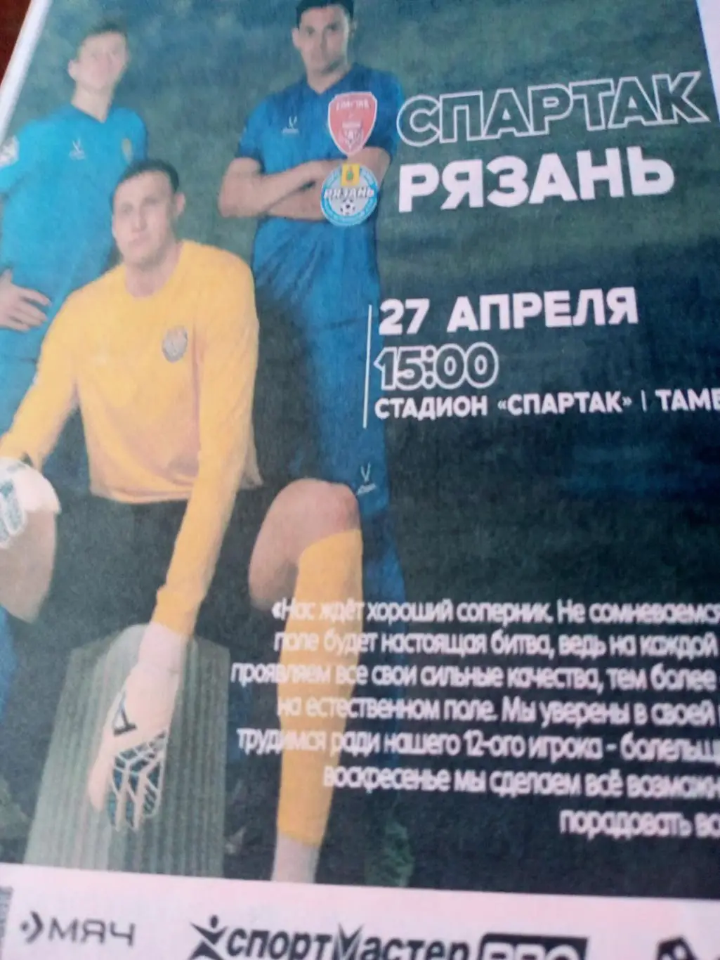 Рязань-2 - Металлург-М Липецк. 21 апреля 2025 год