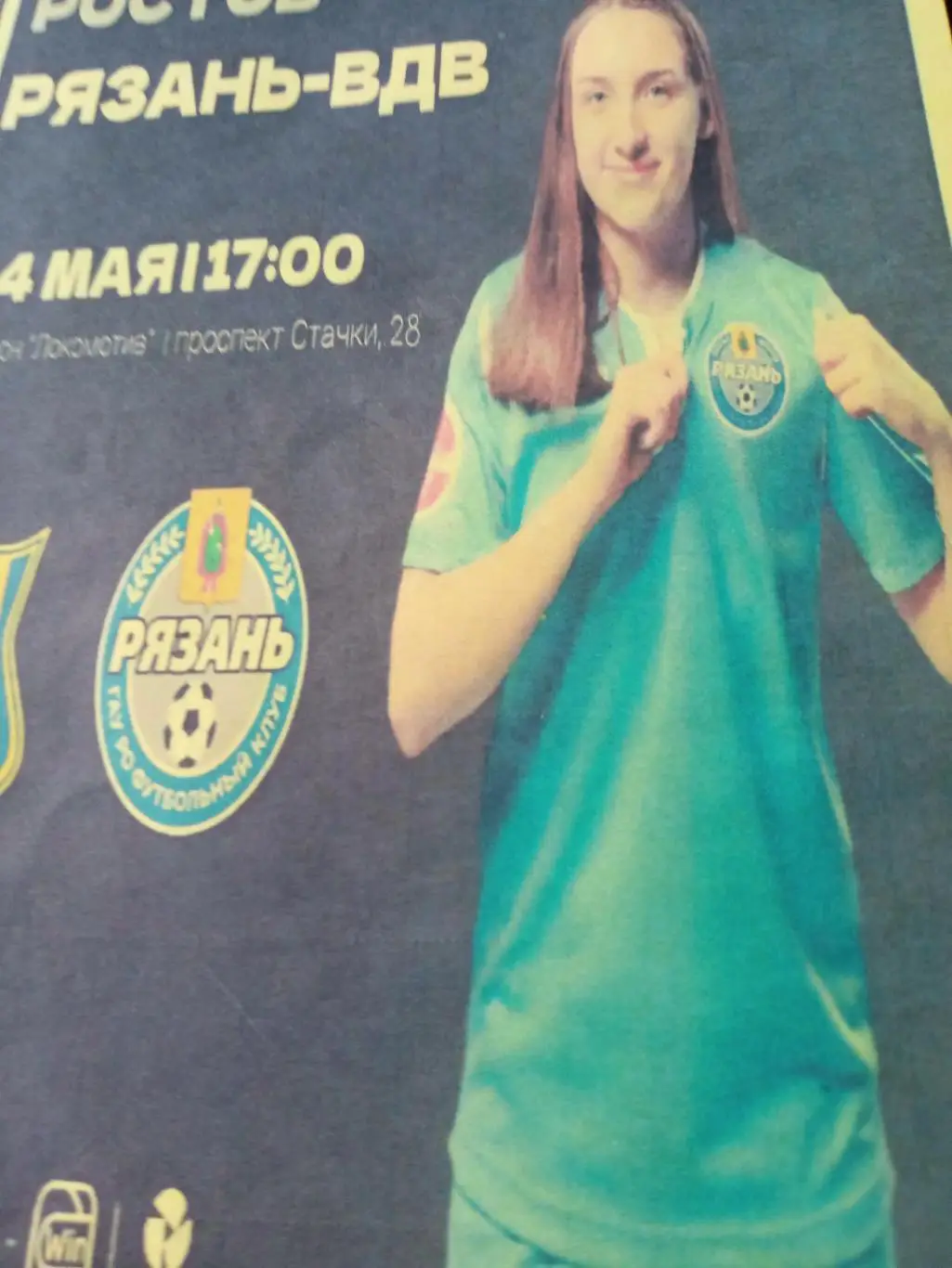 Женщины. Ростов - Рязань-ВДВ. 24 мая 2025 год