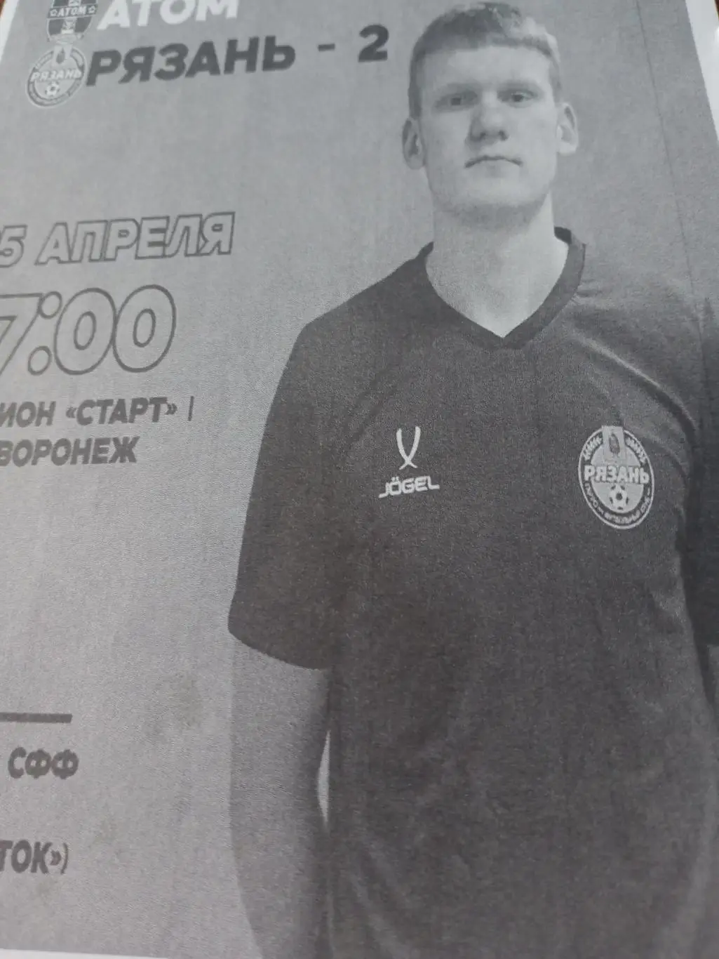 Атом Нововоронеж - Рязань-2. 25 апреля 2025 год